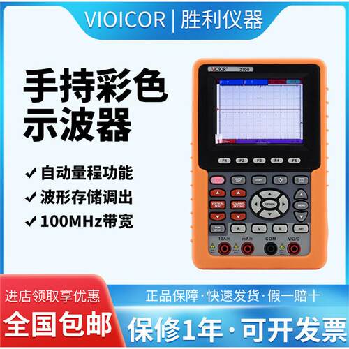 胜利仪器双通道数字彩色