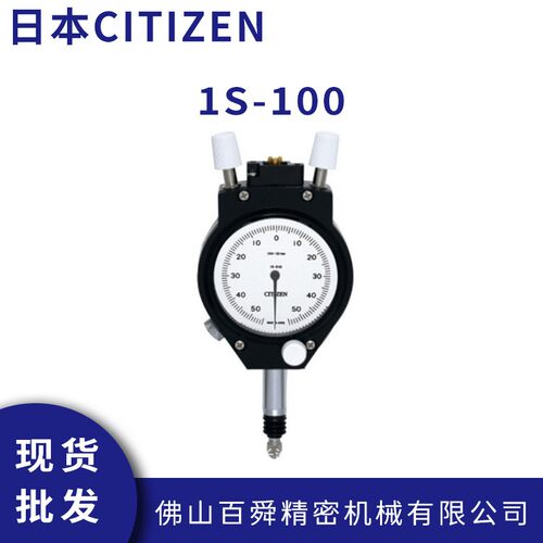 日本CITIZEN小型界限量表