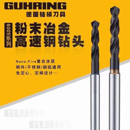 德国GUHRING钴领6005钻头