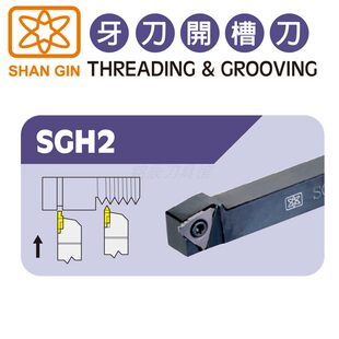 台湾SHANGIN三井外径切槽刀牙刀螺纹车刀SGH2R-121216162020K-16