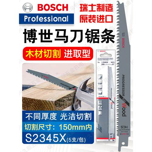 博世马刀锯条金属切割电动往复锯锯条S2345X切割木材/金属/塑料