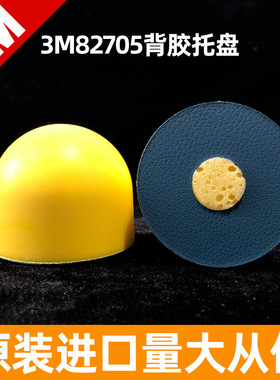 3M82705中心供水打磨轮3M268L手动背胶托盘 水磨海绵砂纸手托打磨