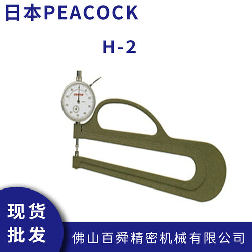 日本孔雀PEACOCK高精度指