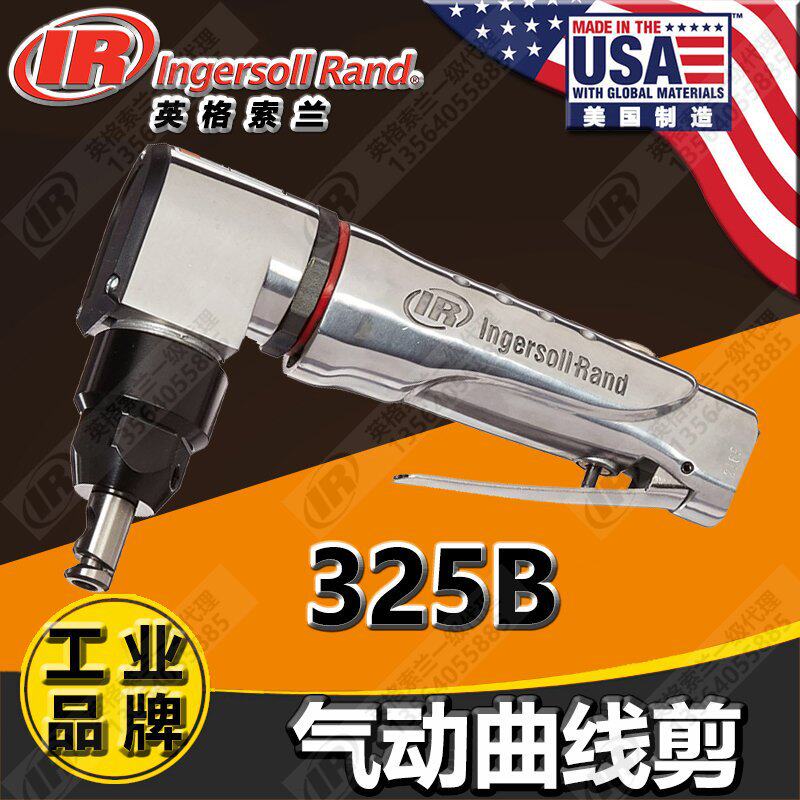 美国IR英格索兰325B气动曲线剪 气动铁皮剪刀 风动剪钳铁皮剪网剪