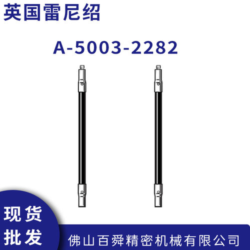 英国雷尼绍测针加长杆A-5