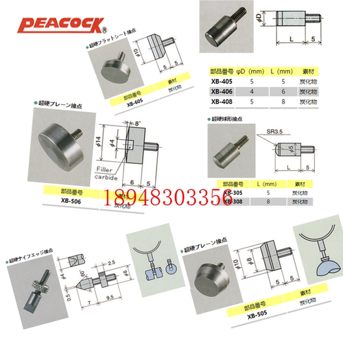 日本PEACOCK孔雀牌XB-707