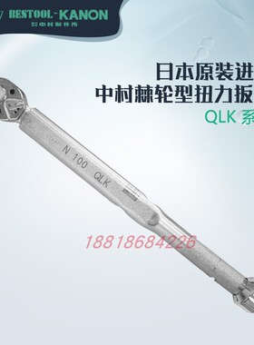 日本KANON中村 棘轮型扭力扳手30QLK 60 120 250 500 900 1000QLK