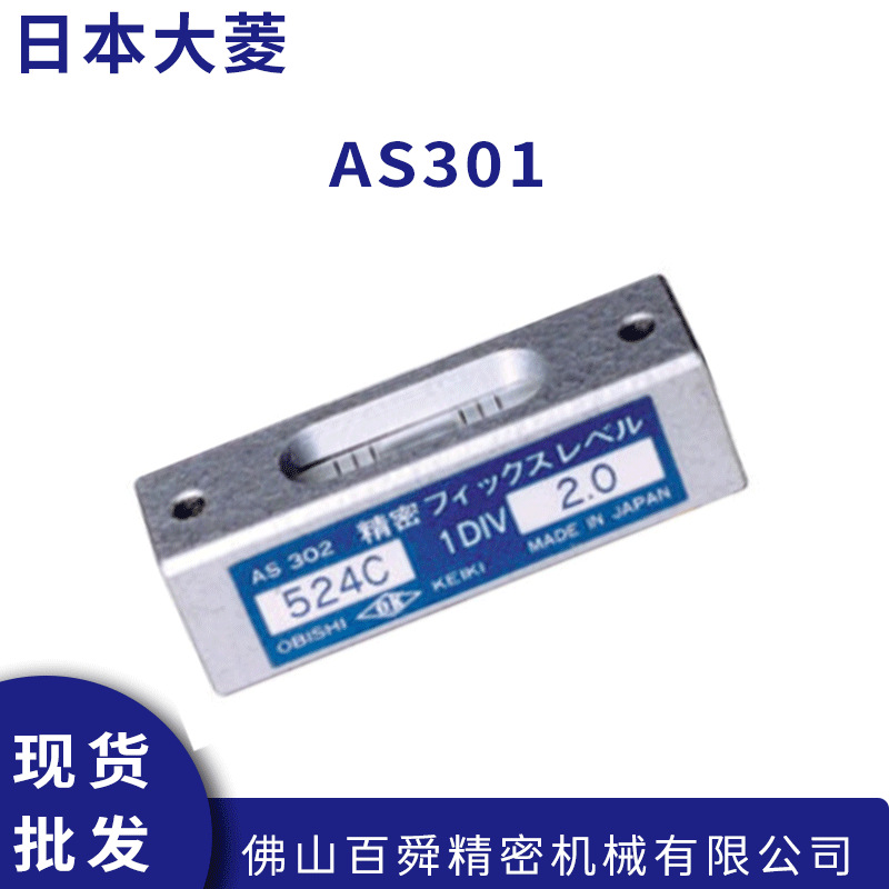 日本OBISHI大菱KO牌 524D小型水平仪 AS301水平尺 AS302水平尺现