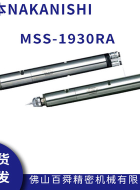 日本NAKANISHI直角气动主轴MSS-1930RA一体式弯头气主轴原装正品