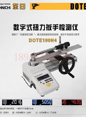 东日TOHNICHI扭力扳手检测仪DOTE20N4-G DOTE50N4-G DOTE100N4-G