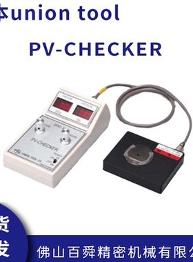 日本UNION TOOL佑能主轴测定器PV-CHECKER主轴检测器原装进口