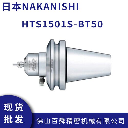 中西NAKISHI高转速带刀柄