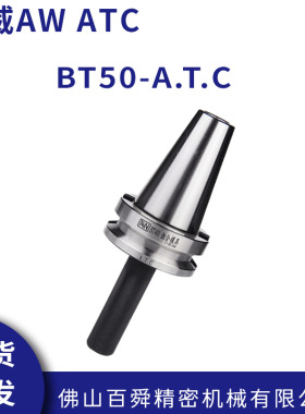 安威AW ATC-系列 三点组合模具 钨钢校刀器 BT50-A.T.C