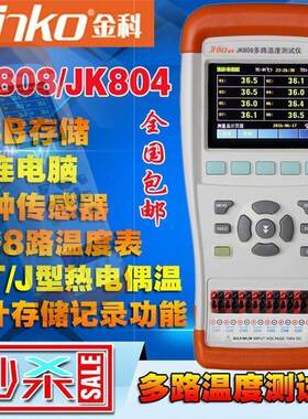 常州金科JK804/手持多路