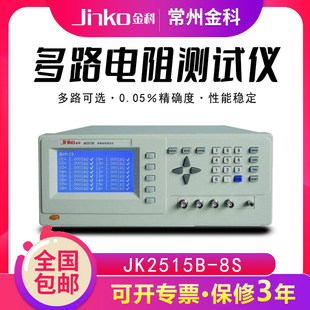 常州金科 JK2515B-8S 多路电阻扫瞄测试仪 8路电阻测量仪