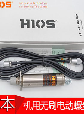 HIOS电动起子自动机无碳刷电动螺丝起子BLF-2000电动起子电源BLT-
