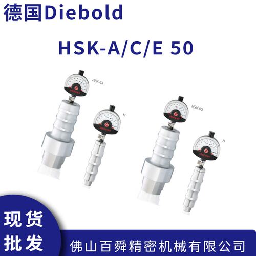 德国Diebold戴博HSK-ACE
