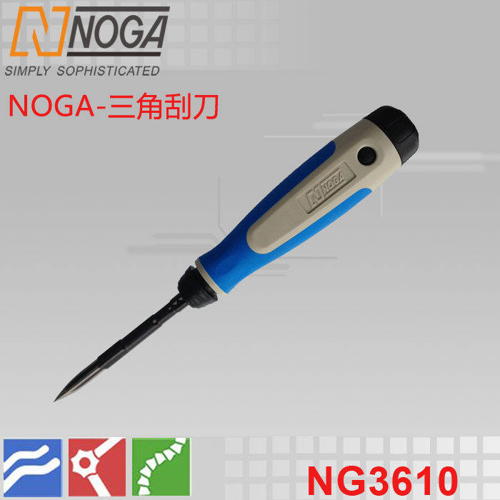 以色列原装进口诺佳(NOGA)/三角刮刀NG3610/修边去毛刺三角刮刀