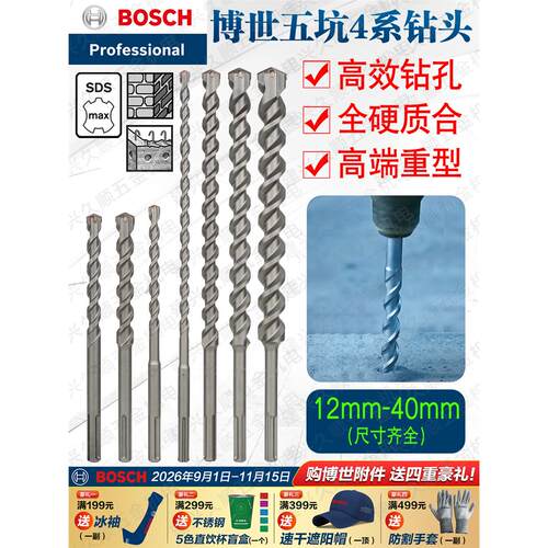 博世M4五坑四刃电锤钻头16/18/20/22/25/28/30/32/35/40五坑4系