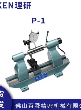 日本RIKEN理研 偏心测试仪P型 P-1 P-2 P-3偏摆仪
