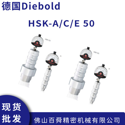 德国Diebold戴博HSK-ACE