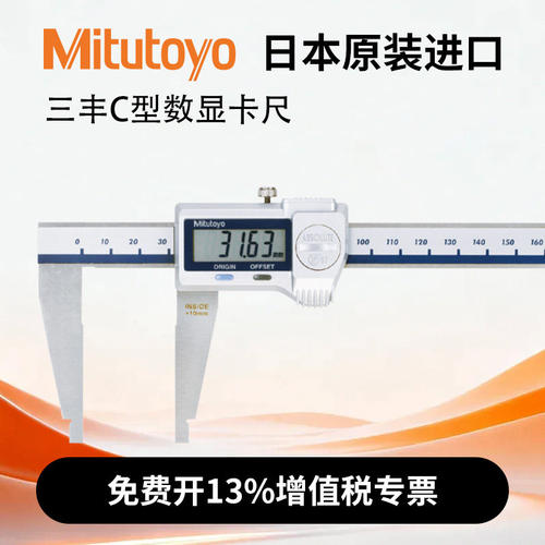 日本三丰高精度C型IP67数