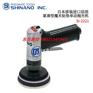 SHINANO信浓气动抛光机SI-2415/2221/2224S/3100P魔术贴垫磨光机