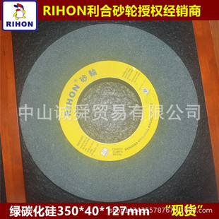 RIHON利合绿碳化硅砂轮350 127GC46K磨铸铁不锈钢专用砂轮