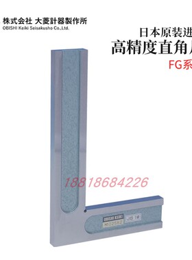 日本OBISHI大菱 高精密直角尺FG101 FG102 103 104 105 106 FG107