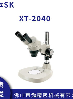 日本原装SK 新泻精机  变倍式显微镜 XT-2040 现货直发