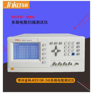 常州金科 JK2515B-16S 多路电阻扫瞄测试仪 16路电阻测试仪 测量
