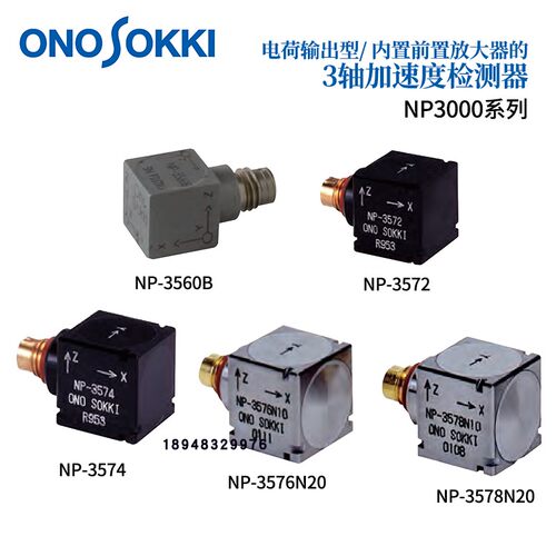 小野ONOSOKKI电荷输出型