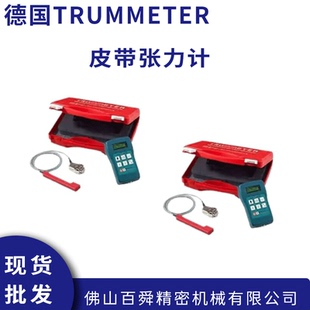 德国席尔格HUK皮带张力计TRUMMETER皮带张力张紧仪