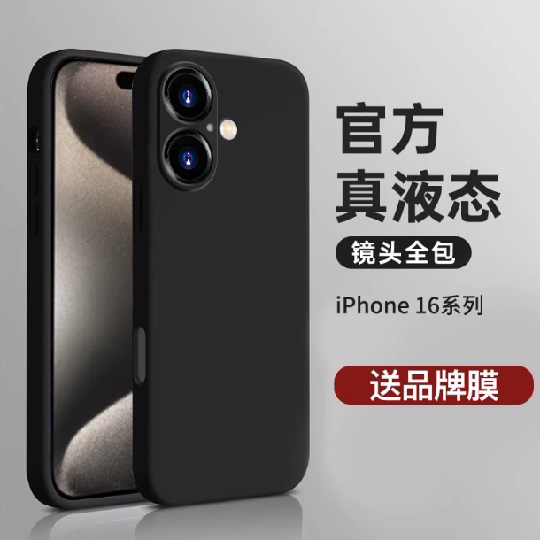 适用苹果16手机壳超薄简约iphone15/14plus液态硅胶软壳13/12/11pro镜头全包防摔7/8/x纯色裸感