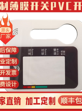 工厂店薄膜开关按键面板PVC薄膜按pc面膜pvc面贴pet面板