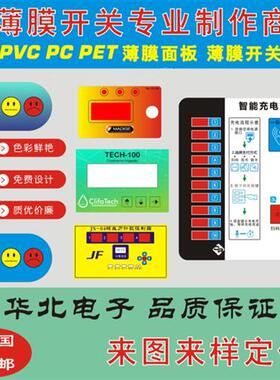 工厂店薄膜开关面板PVC面贴PET面膜标铭牌磨砂按键贴膜加LED