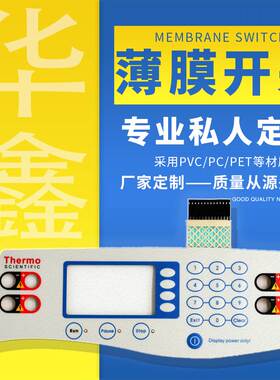 工厂店加急薄膜开关按键银浆导电PET带灯PVC面板PC仪器仪表面贴键