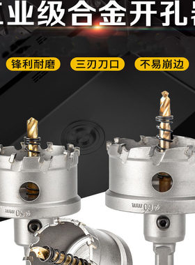钨钢硬质合金不锈钢开孔器
