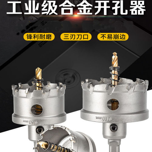 钨钢硬质合金不锈钢开孔器