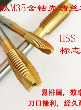 ROKODA含钴M35镀钛机用先端不锈钢丝攻直槽丝锥M3M4M5M6M8M10M12