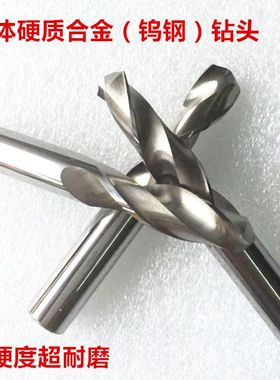 整体硬质合金钻头新品麻花钻钨钢钻头合金钢钻头