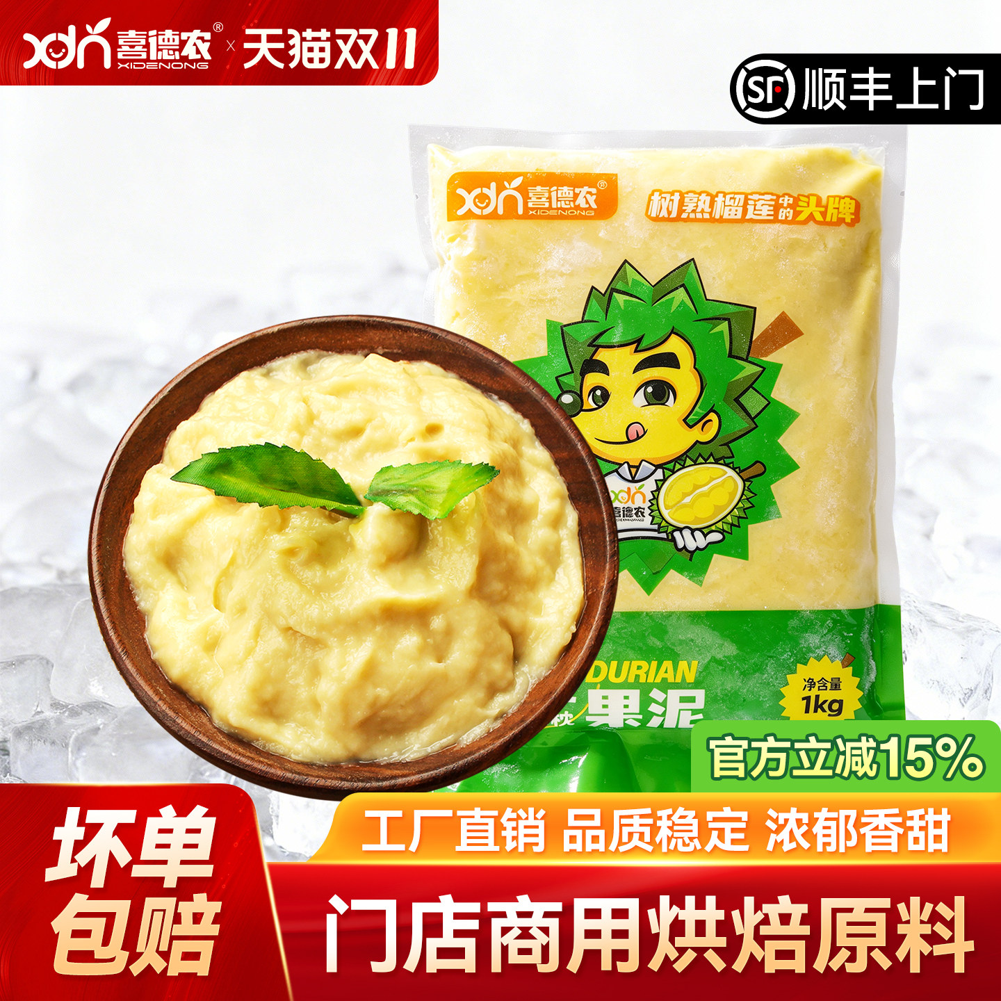 泰国金枕冷冻金枕榴莲泥1kg无核商用烘焙原料餐饮甜品多仓速发