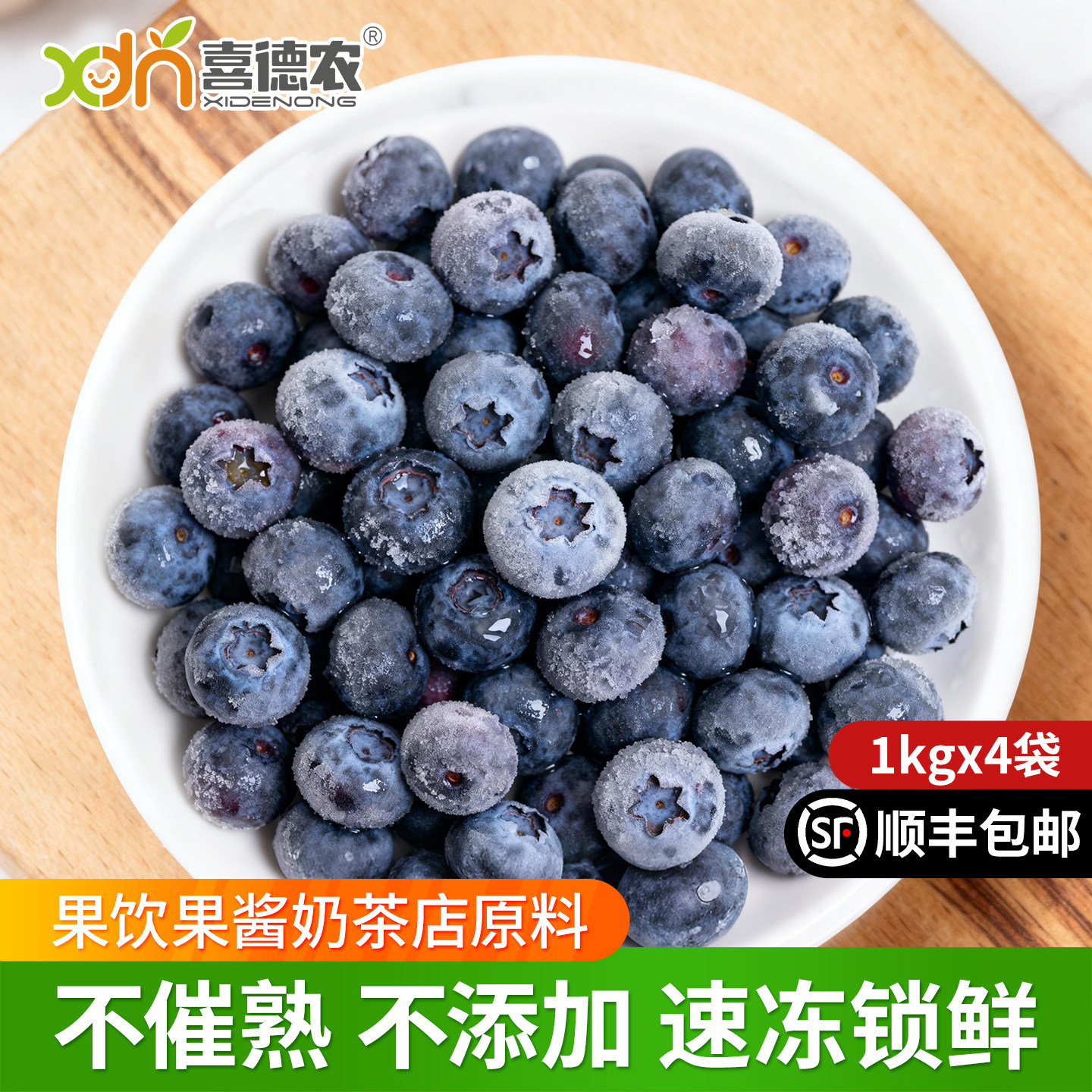 喜德农新鲜冷冻蓝莓1kg*4袋水果拌酸奶果汁果酱甜品烘焙优质原料