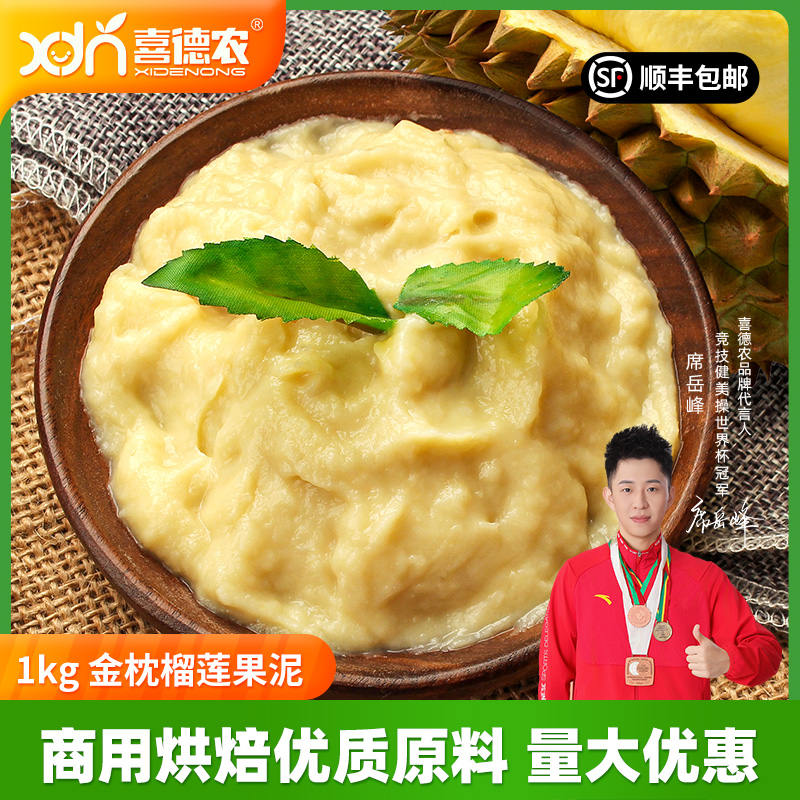 果肉酱冰冻无核商用斤装榴莲泥