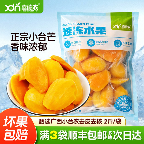 冷冻新鲜芒果肉轻松免洗顺丰发货