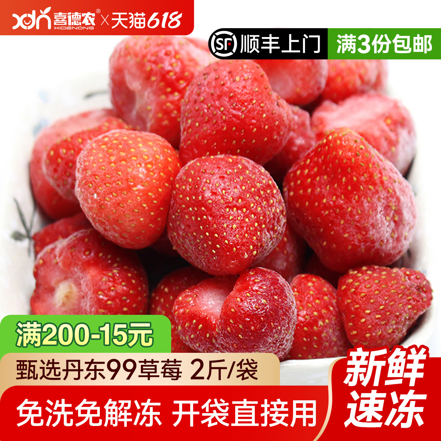 喜德农冷冻新鲜1kg草莓冰冻速冻莓果水果奶茶店烘焙果饮原料
