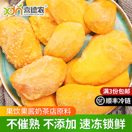 冷冻新鲜芒果肉轻松免洗顺丰发货