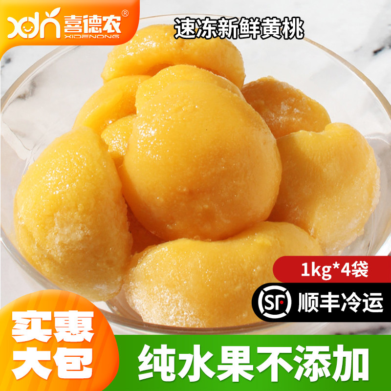 喜德农新鲜冷冻黄桃块速冻果肉黄桃冰冻水果果汁烘焙原料1kg*4袋,水产肉类/新鲜蔬果/熟食,桃,淘宝优惠券,粉丝福利购,淘宝优惠卷