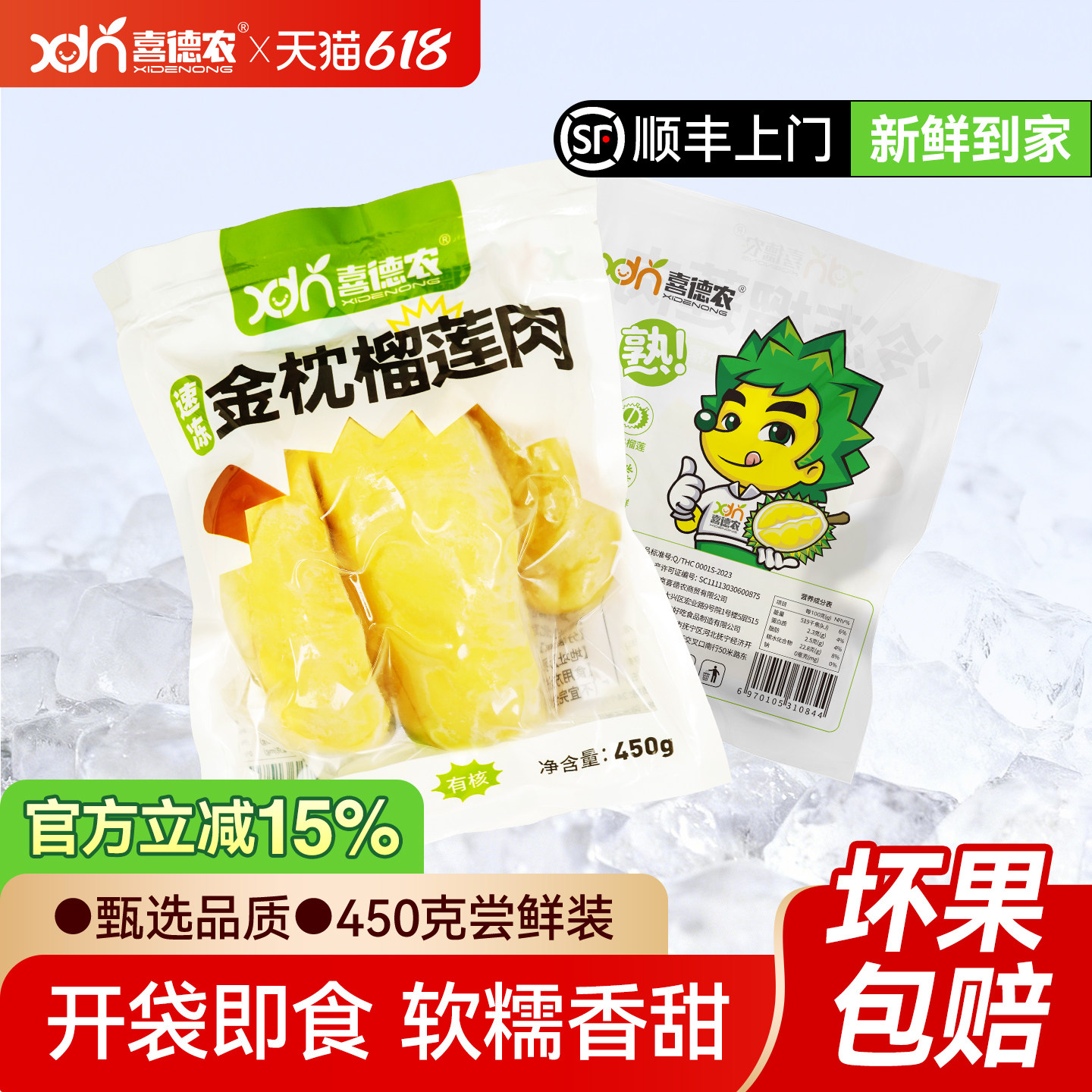 【冰淇淋口感】泰国金枕冷冻榴莲肉450g  开袋即食 顺丰包邮 