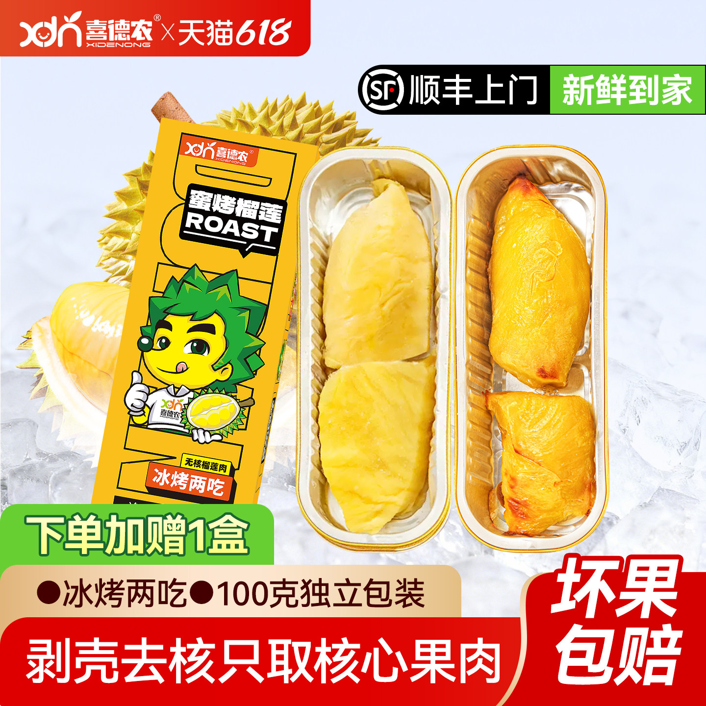喜德农无核金枕榴莲肉100g盒装网红烤榴莲泰国新鲜冷冻榴莲水果